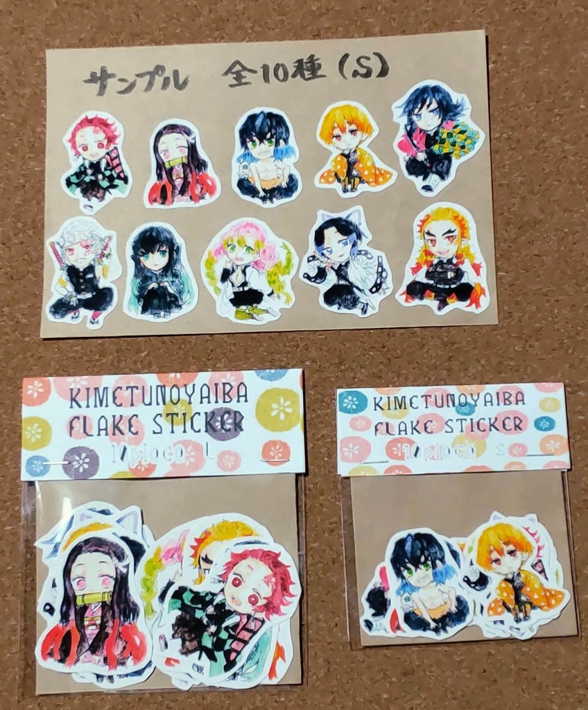 鬼滅の刃 シールセット