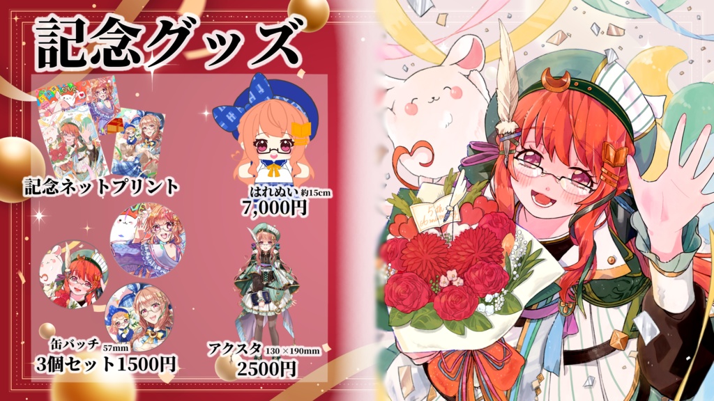 【5周年記念グッズ】あの月はれ 記念グッズ