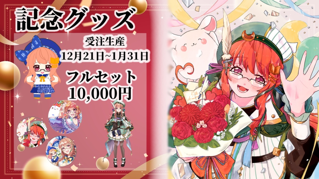 【5周年記念グッズ】あの月はれ 記念グッズ