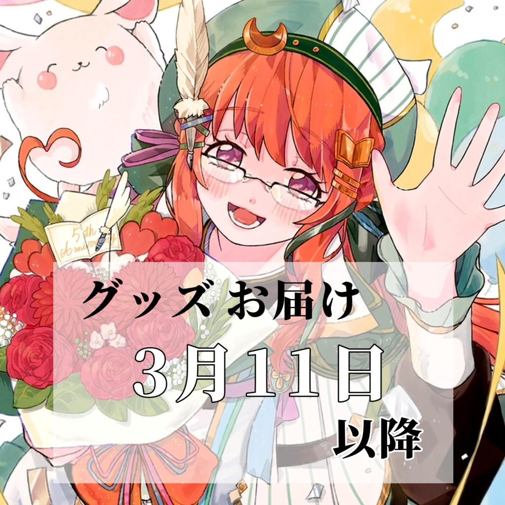 【5周年記念グッズ】あの月はれ 記念グッズ