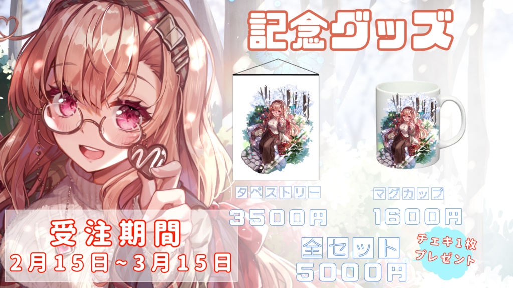 お誕生日　記念グッズ