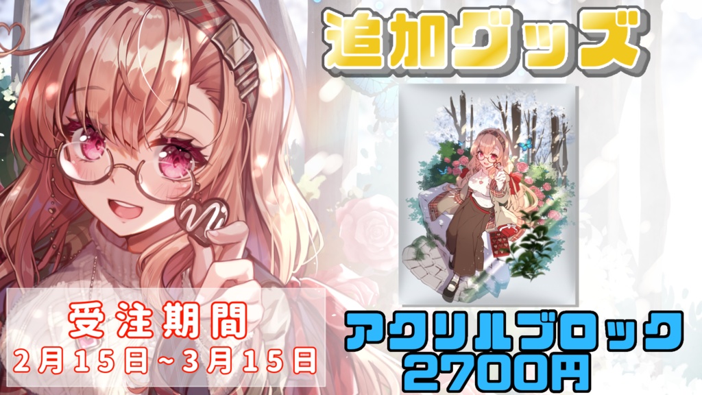 お誕生日 記念グッズ