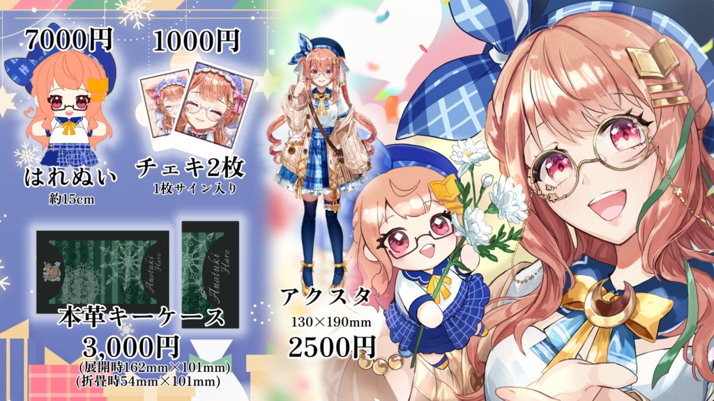 【6周年記念グッズ】あの月はれ 記念グッズ