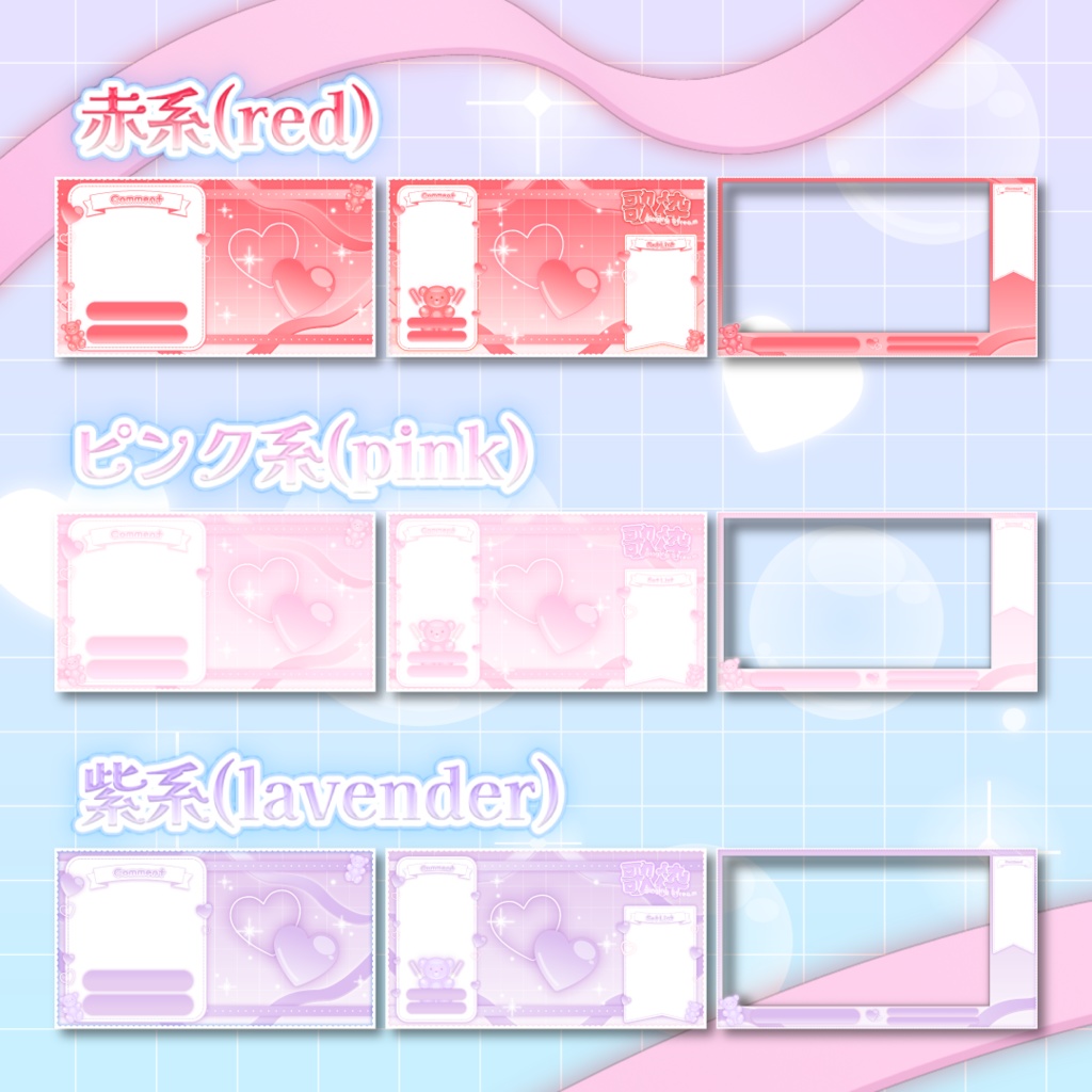 配信画面3種セット\くまちゃんがかわいい🧸【全9色】/