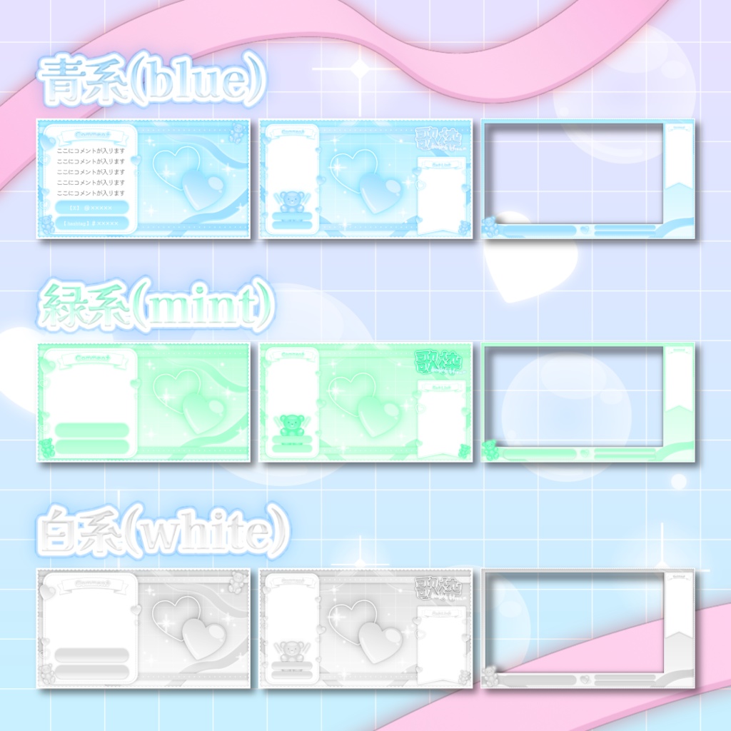 配信画面3種セット\くまちゃんがかわいい🧸【全9色】/