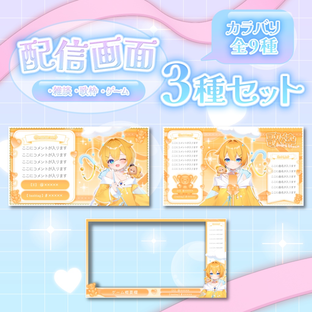 配信画面3種セット＼くまちゃんがかわいい🧸【全9色】／