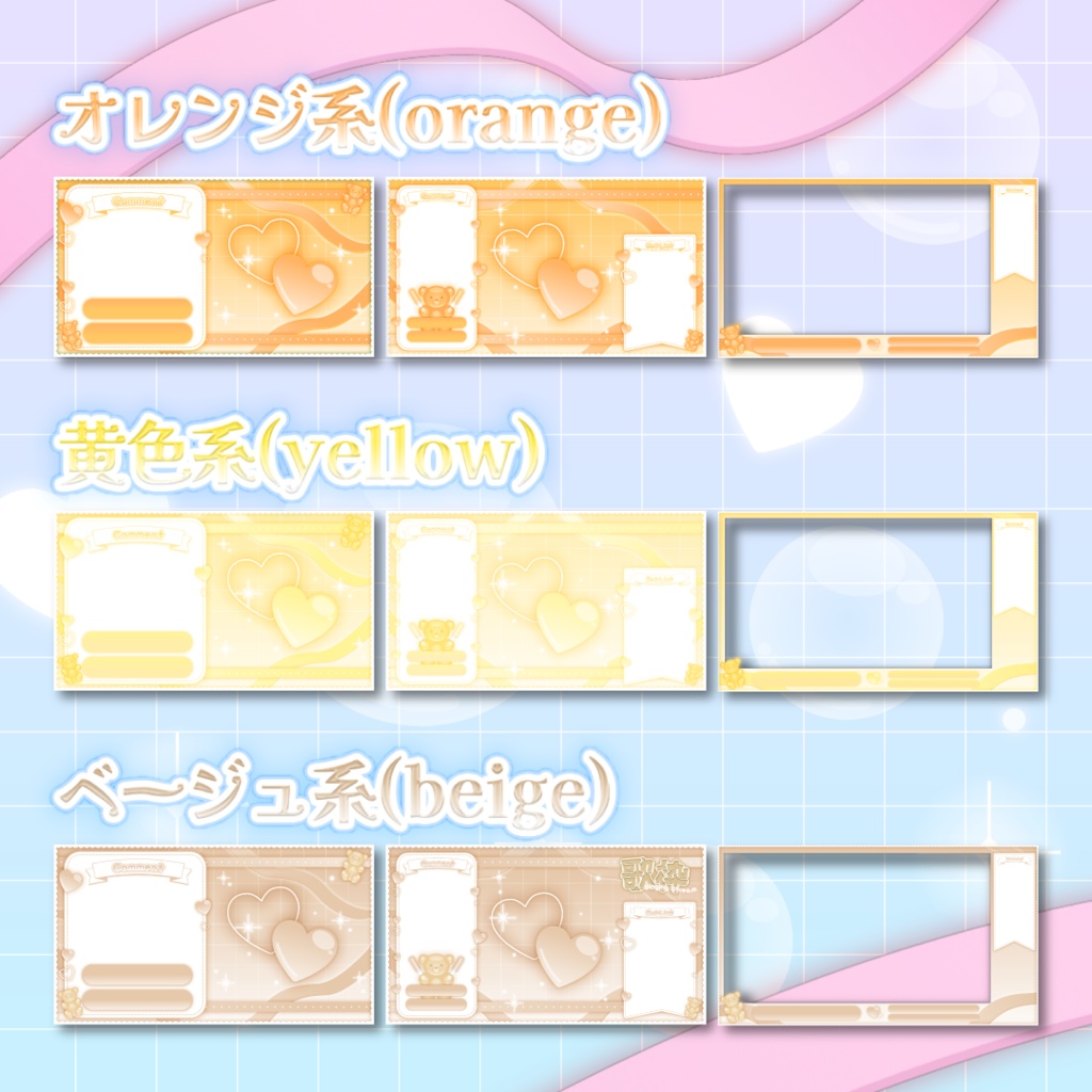 配信画面3種セット\くまちゃんがかわいい🧸【全9色】/