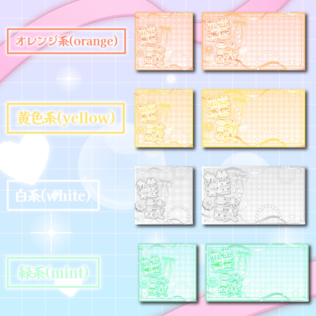 雑談サムネイル\魔法少女風でかわいい💖【全8色】/