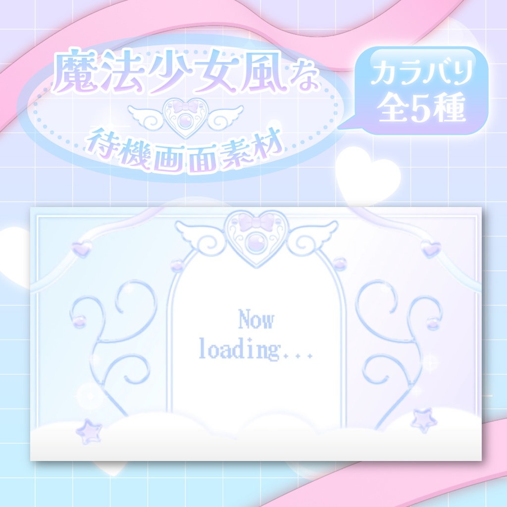 待機画面＼魔法少女風💖【全5色】／