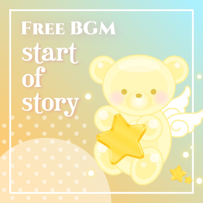 【フリーBGM】『 start of story 』