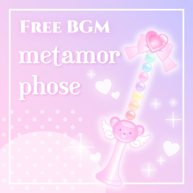 【フリーBGM】『 metamorphose 』