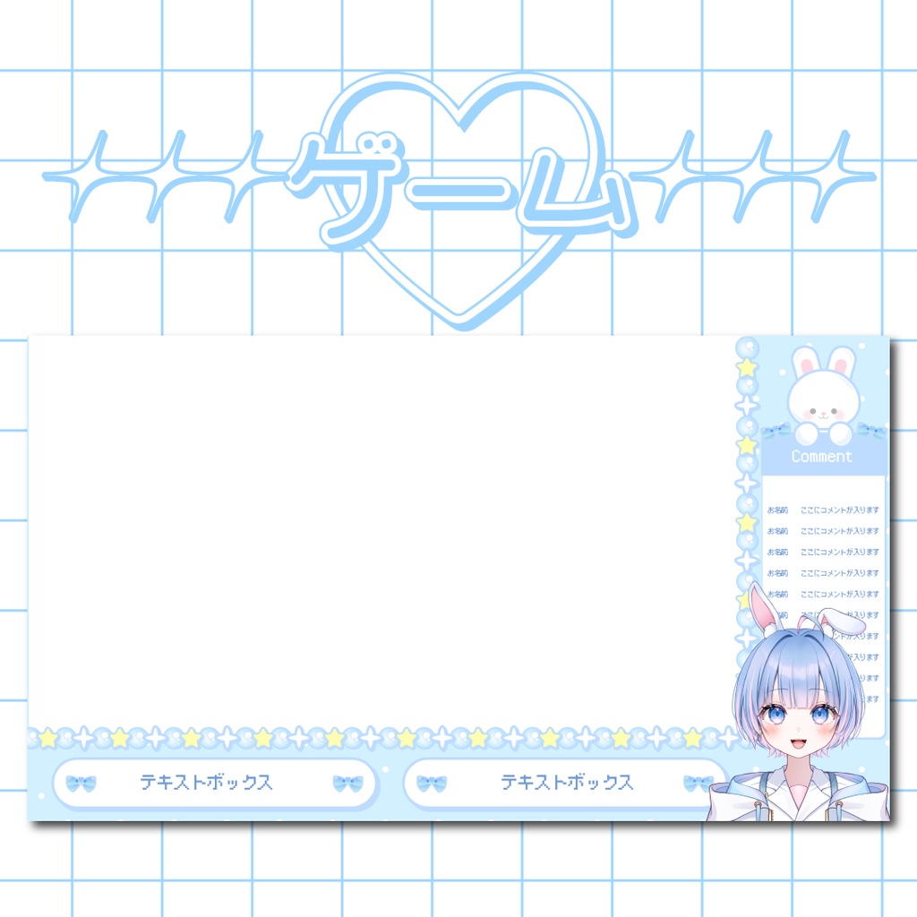 うさちゃんと星空の配信画面3種セット【カラバリ全6種】