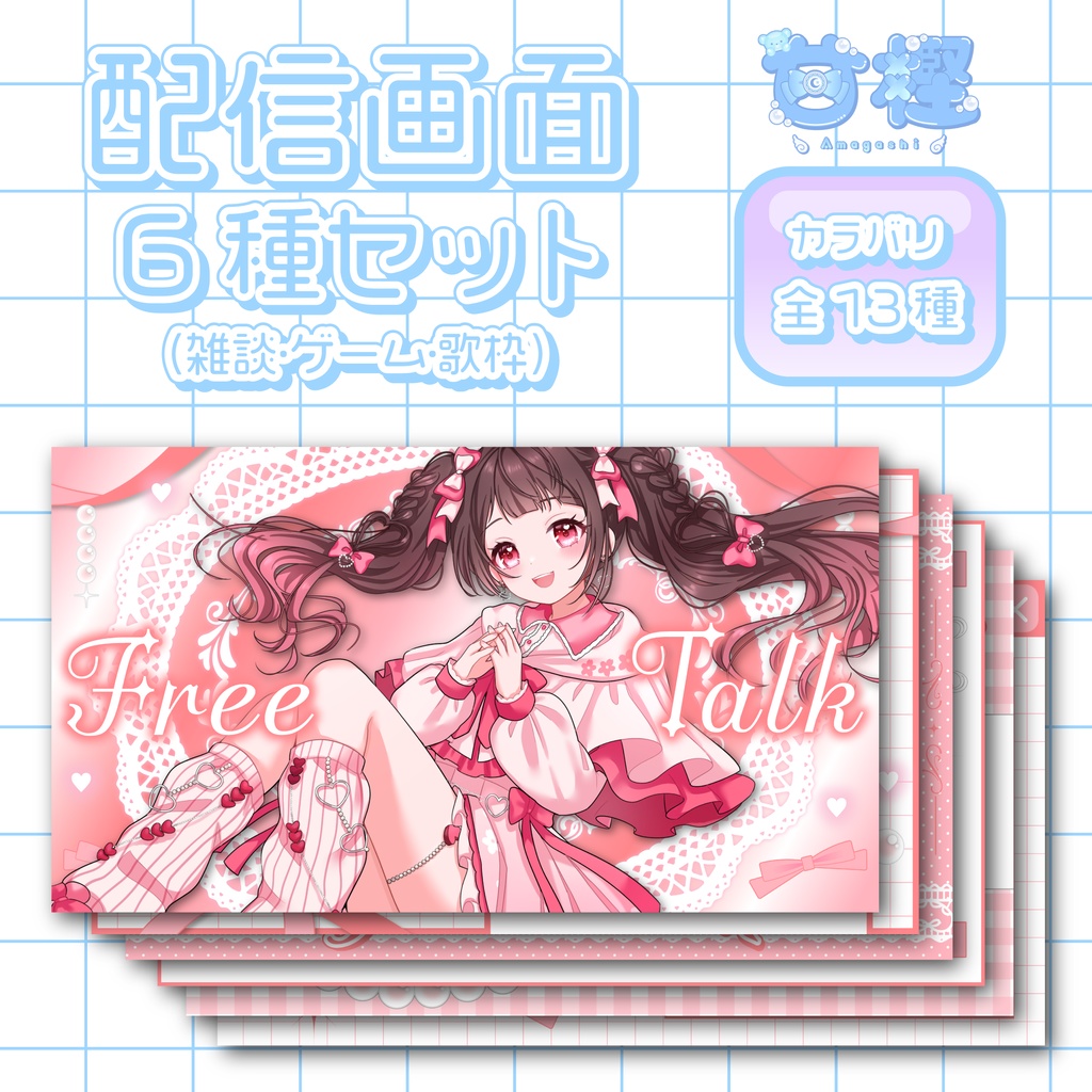 【サムネイルセット】ガーリーでkawaii🎀【カラバリ13種】