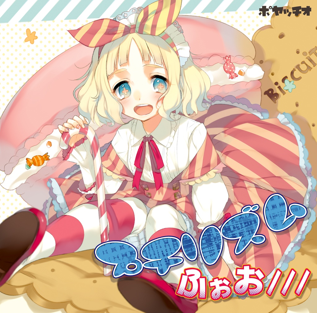 プチリズム ふぉお///