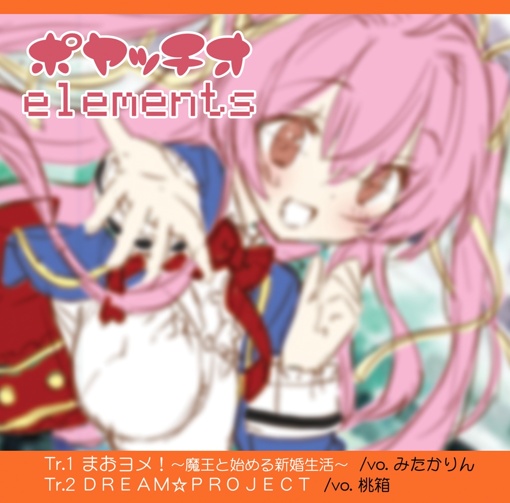 ポヤッチオelements