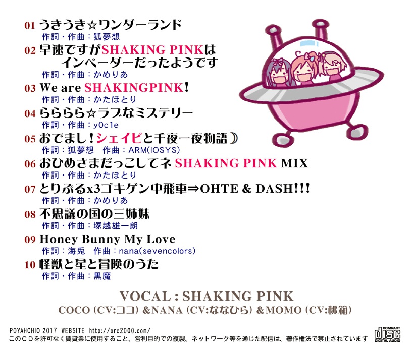 SHAKING PINK collection
