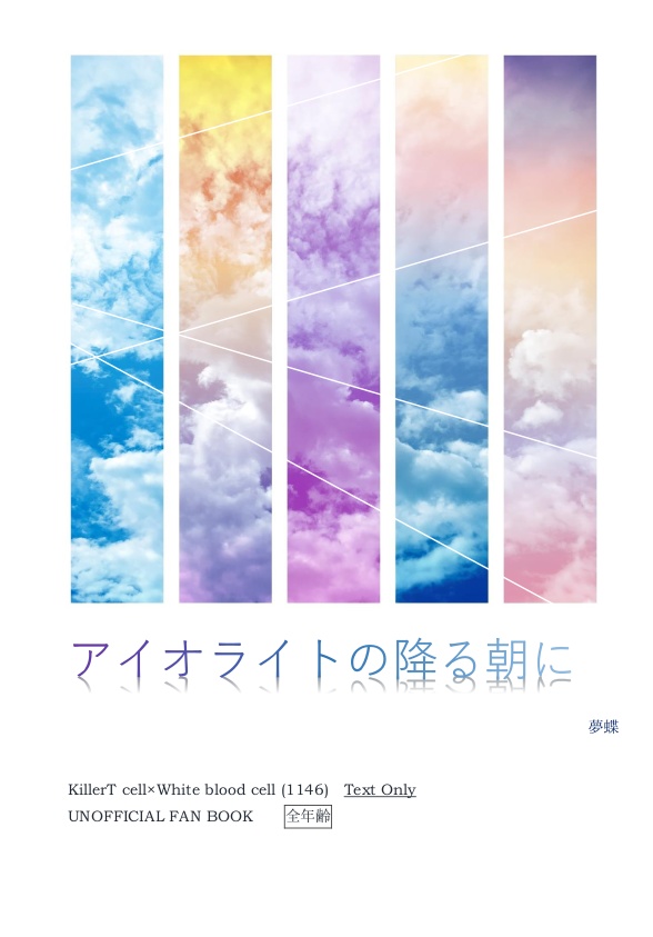 アイオライトの降る朝に