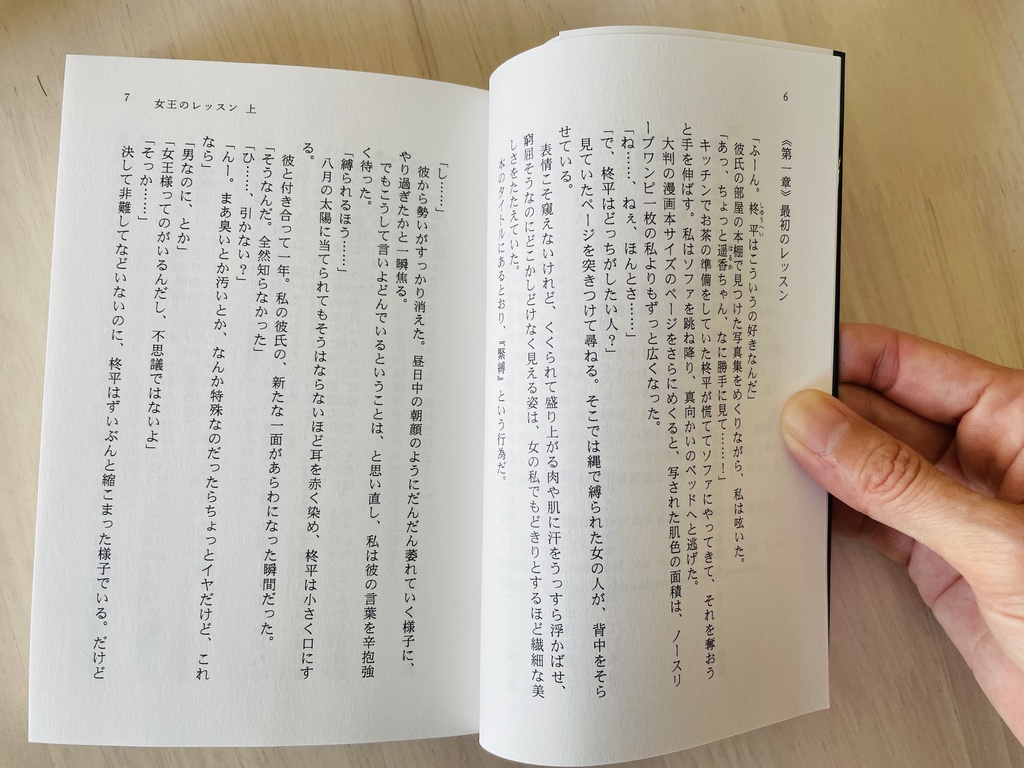 女王のレッスン