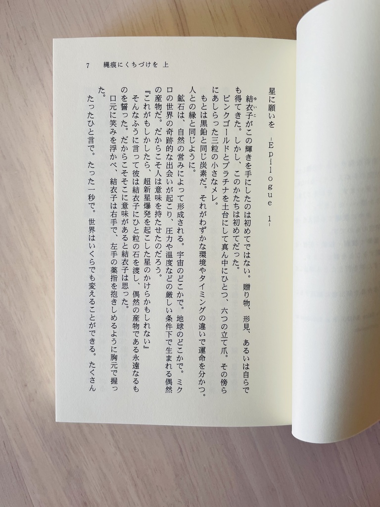 縄痕にくちづけを