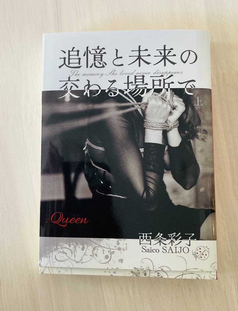 追憶と未来の交わる場所で