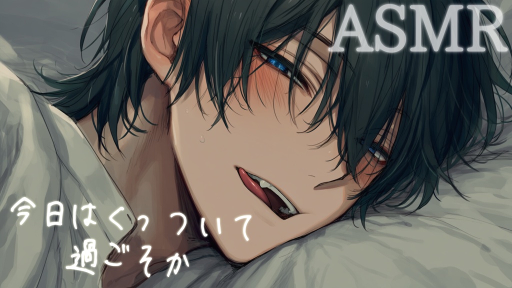 【ASMR】ダウナーなイケメン彼氏が憂鬱なあなたに気付いてイチャイチャしながら耳を触ってくる音声【耳マッサージ/耳舐め】