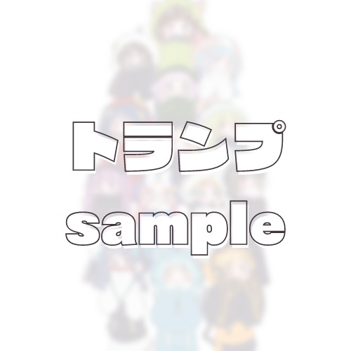 総勢14名vtuberトランプ!