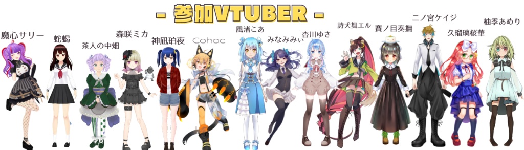 総勢14名vtuberトランプ！