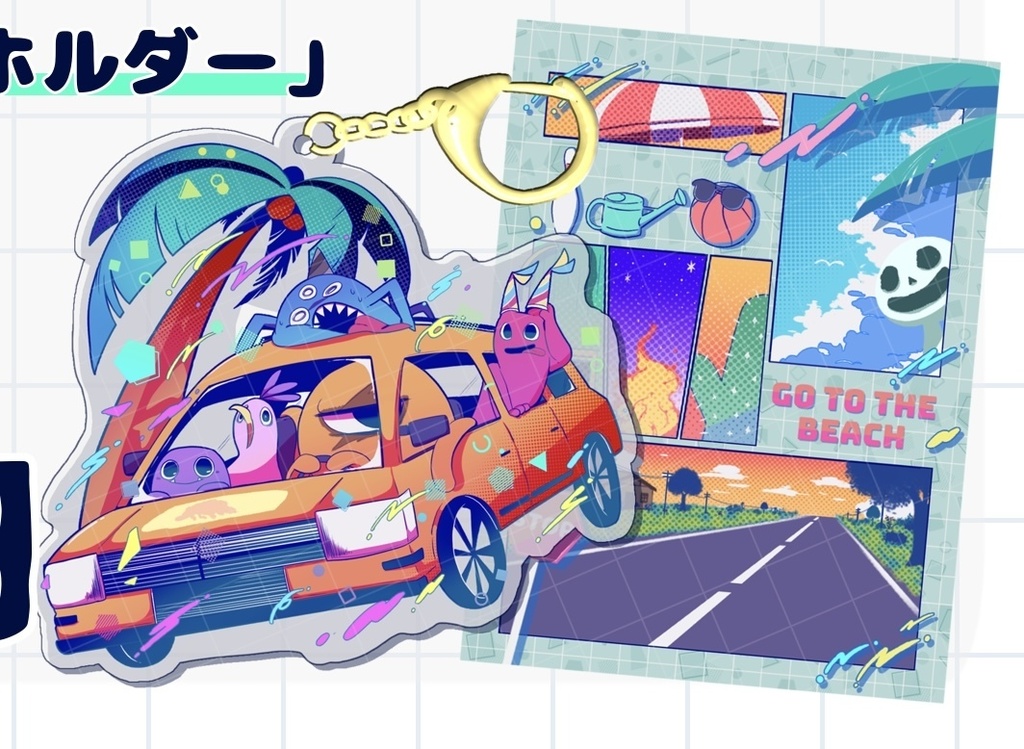 精神世界組のドライブ