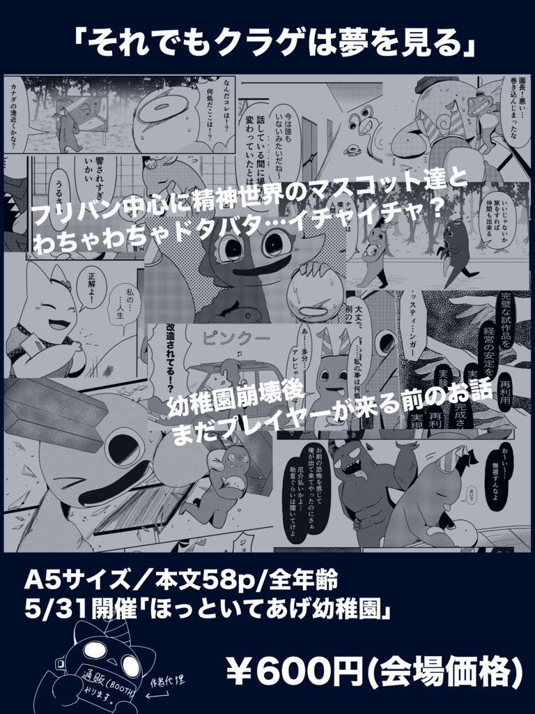 それでもクラゲは夢を見る