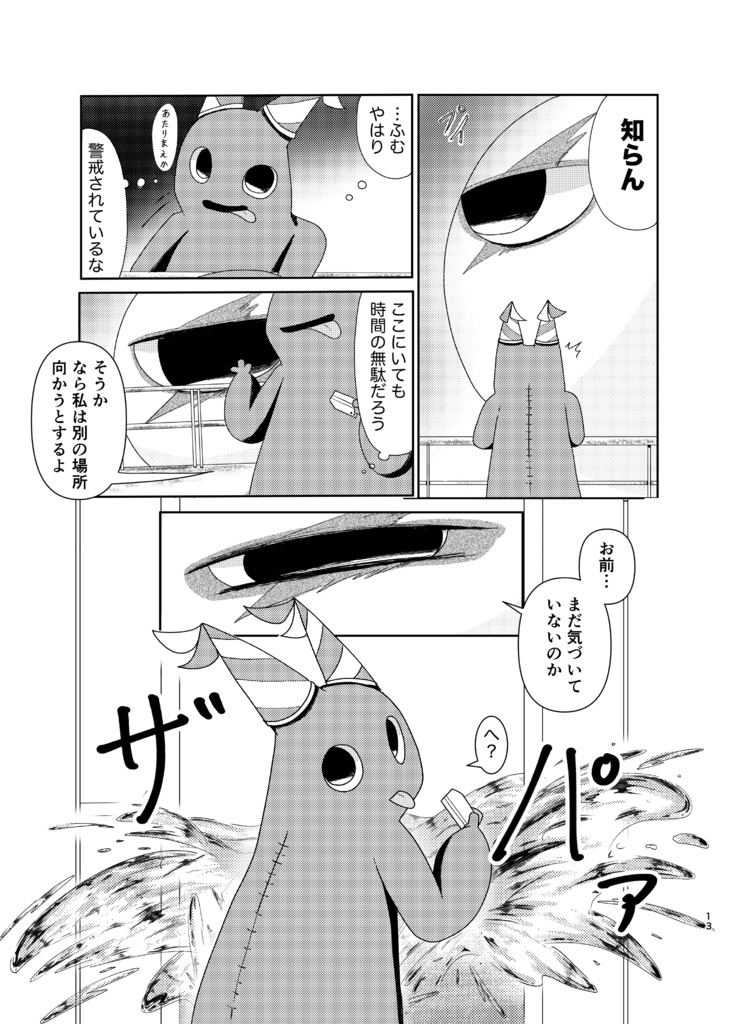 それでもクラゲは夢を見る