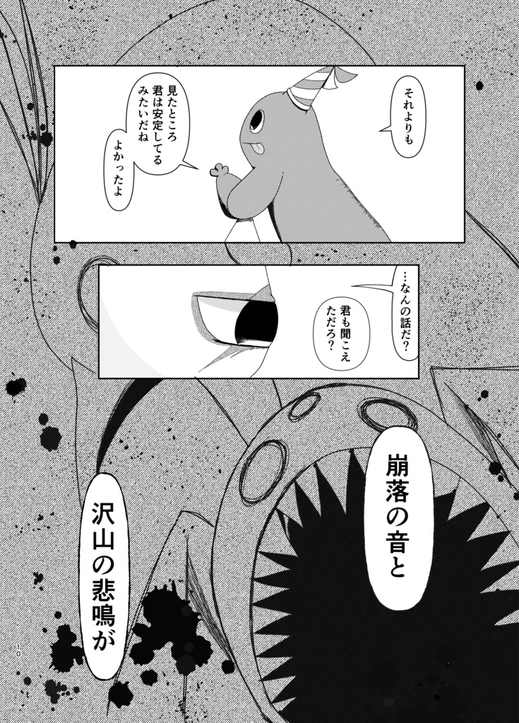 それでもクラゲは夢を見る