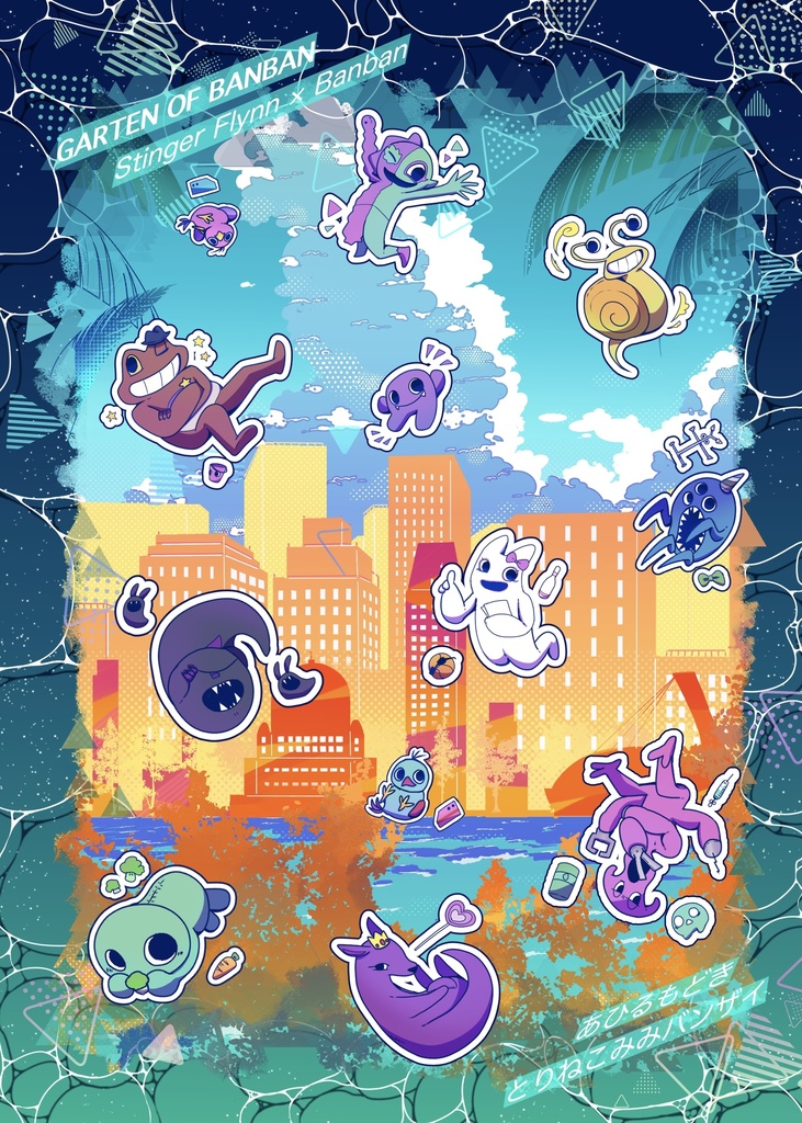 それでもクラゲは夢を見る