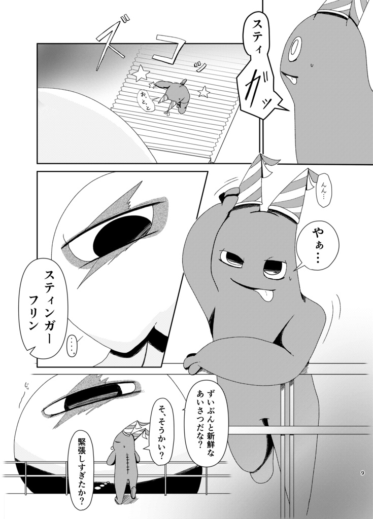 それでもクラゲは夢を見る