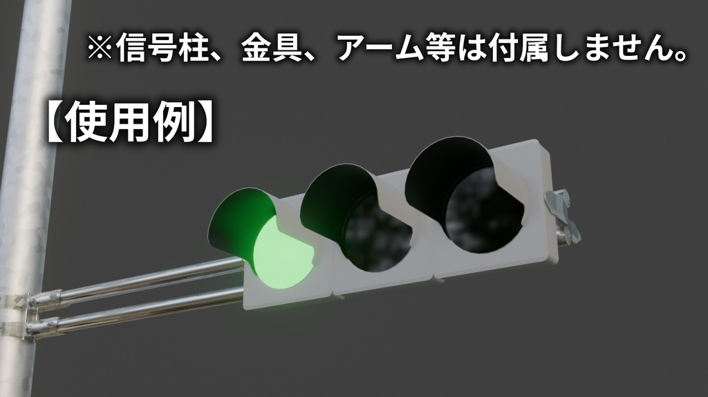 交通信号機【3Dモデル】