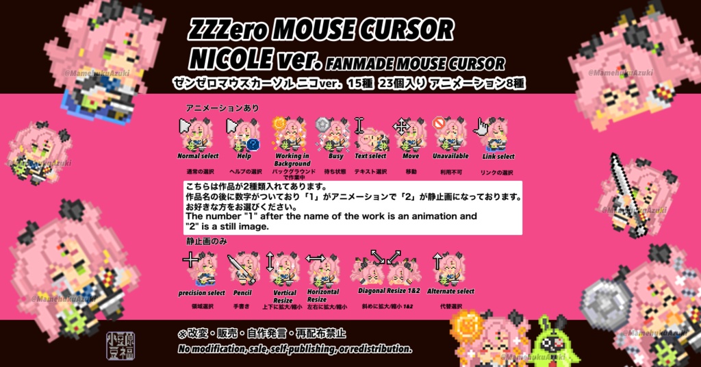 ゼンレスゾーンゼロ　ニコ　マウスカーソル