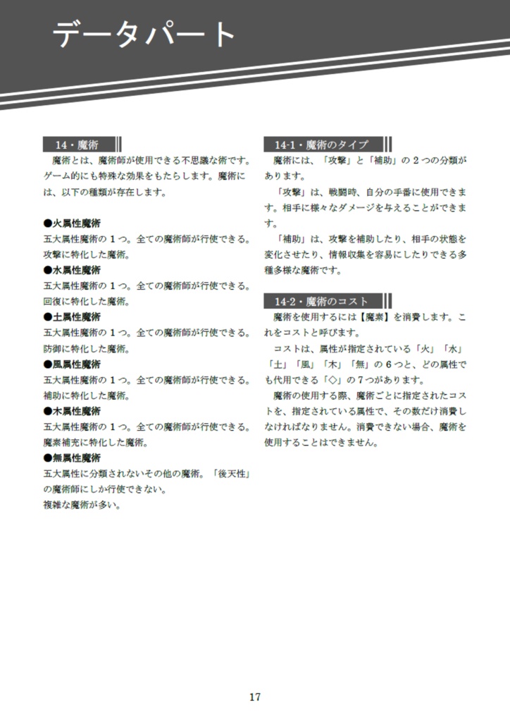 現代魔術RPG テクノ・マギア 基本ルール