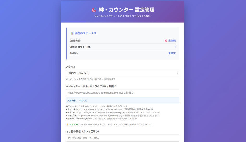 絆・カウンター ~URLを貼るだけ!初見検知&リスナー管理もできる次世代チャットカウンタ~