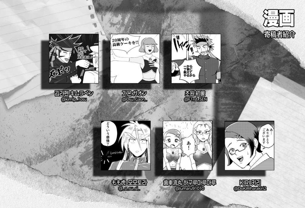 応援団シリーズ20周年記念同人アンソロジー『OUENMODE』