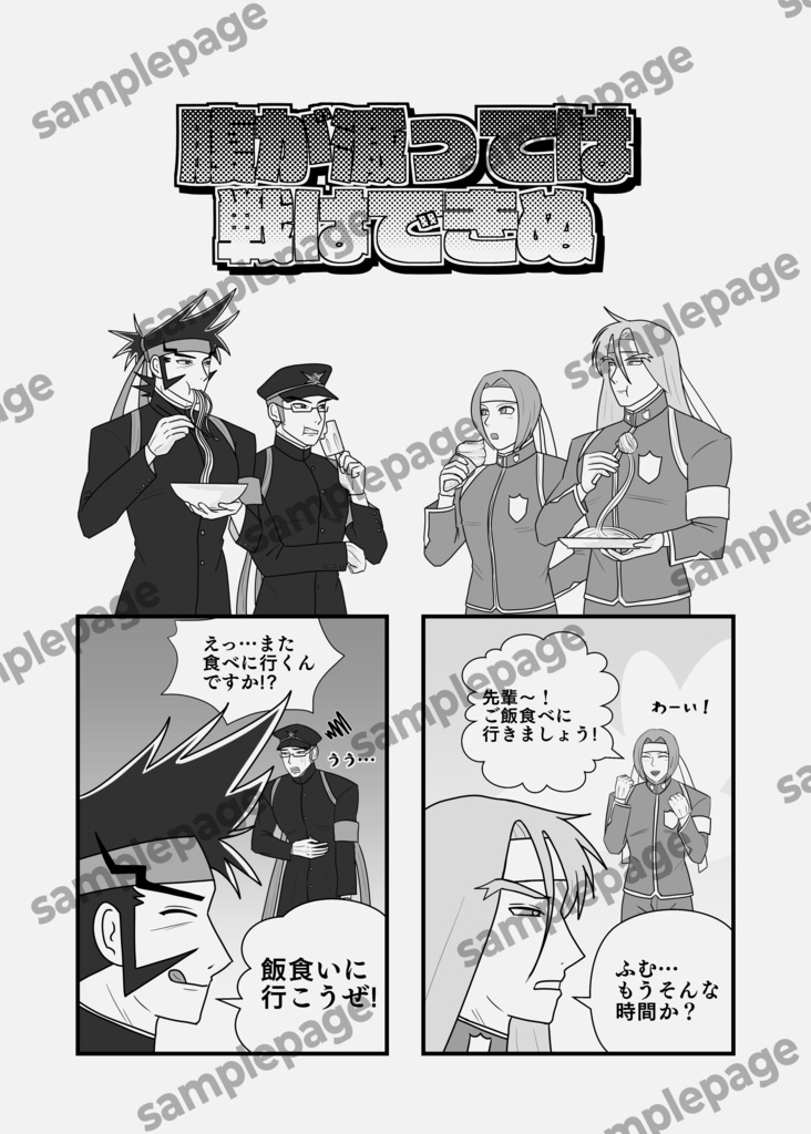 応援団シリーズ20周年記念同人アンソロジー『OUENMODE』