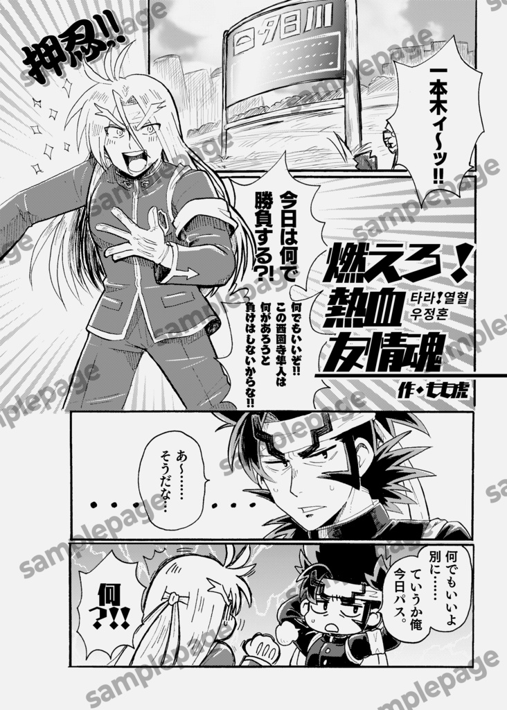 応援団シリーズ20周年記念同人アンソロジー『OUENMODE』