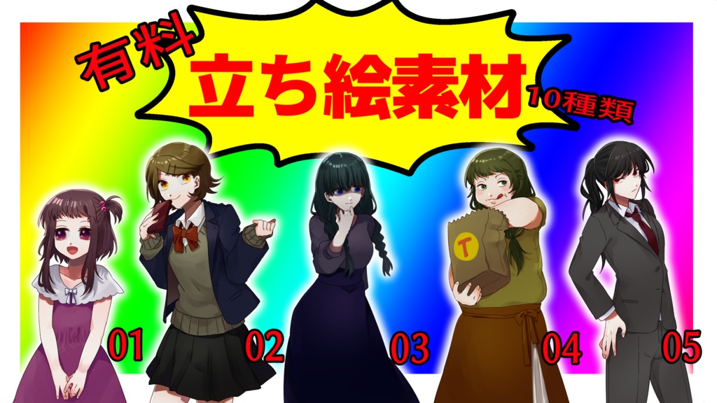 女性立ち絵集10種 体力版