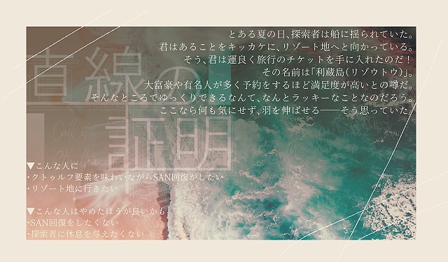 【CoC6版シナリオ】証明の標【短編ソロCP】