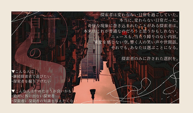 【CoC6版シナリオ】証明の標【短編ソロCP】