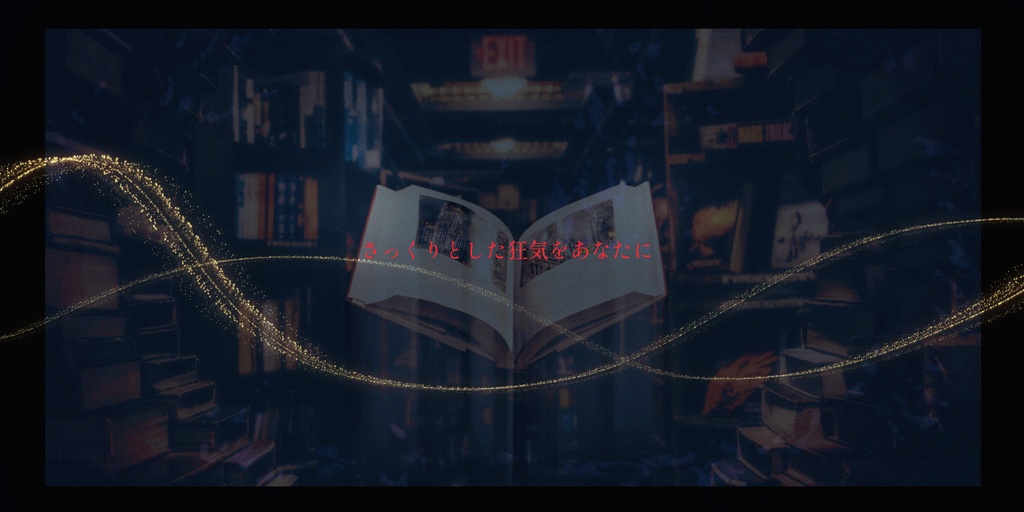 【CoC6版シナリオ】小宇宙は浸る