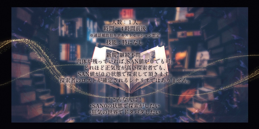 【CoC6版シナリオ】小宇宙は浸る