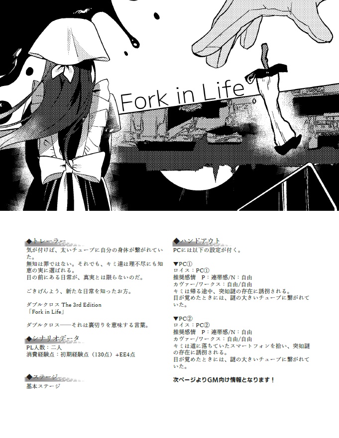 【DX3rd】Fork in Life