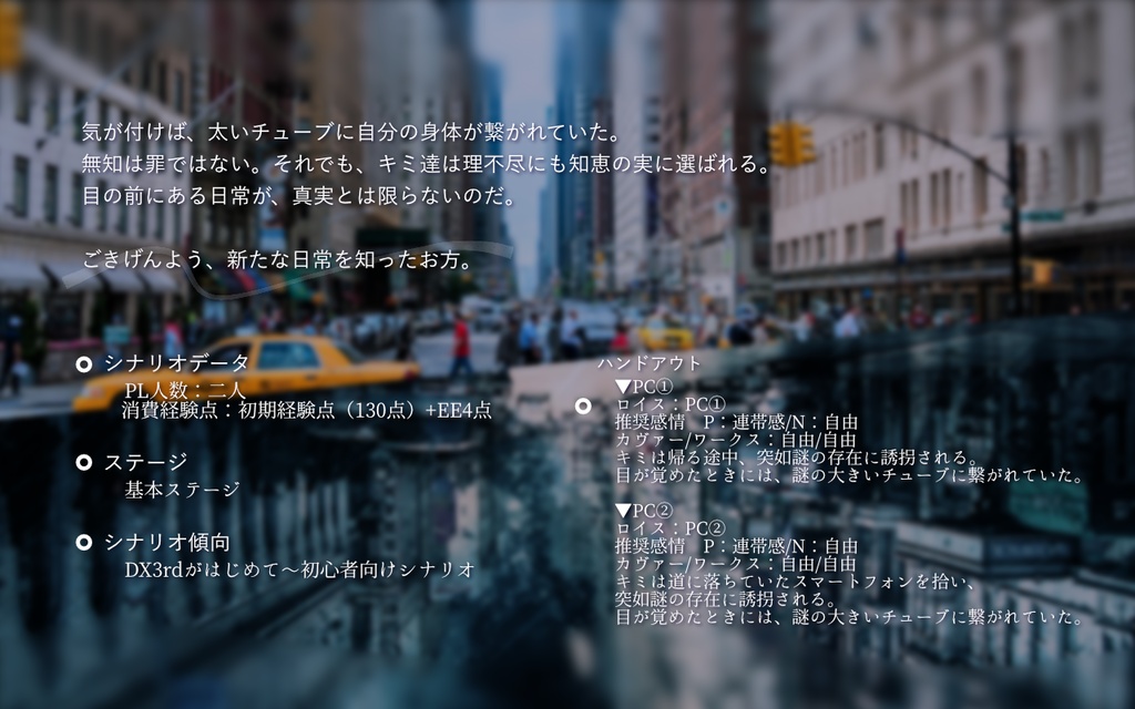 【DX3rd】Fork in Life