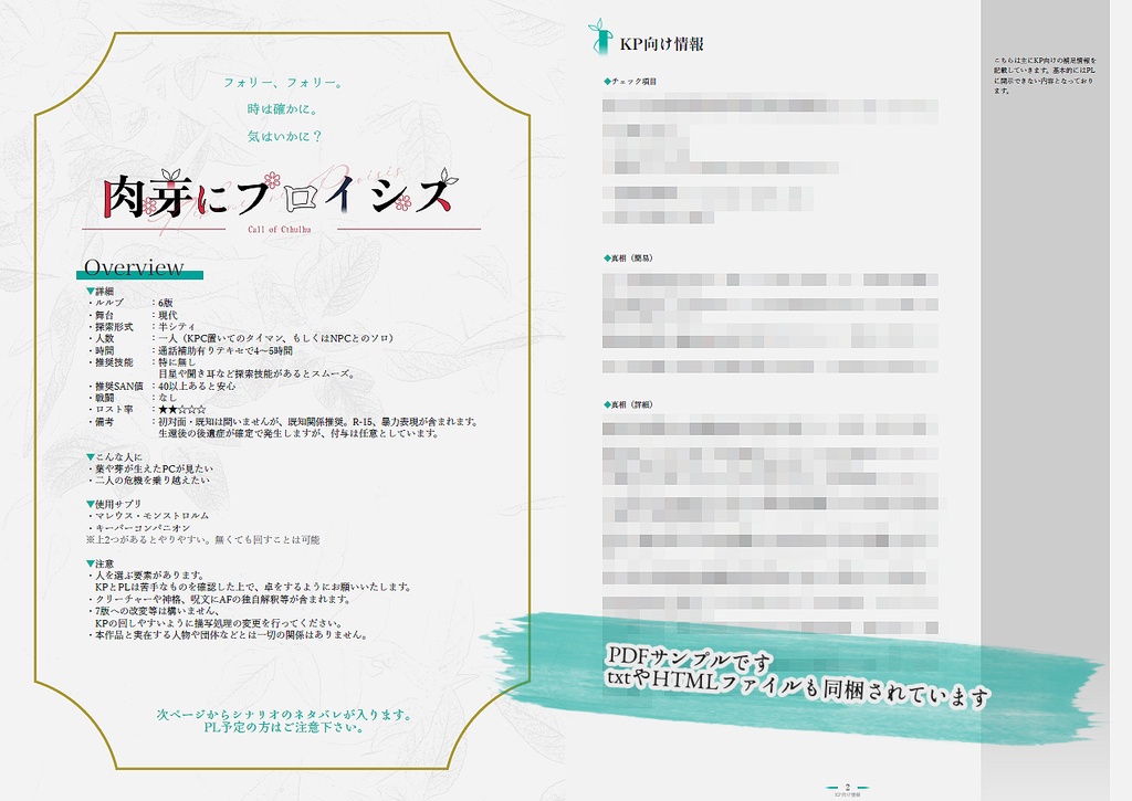 【CoC6版シナリオ】肉芽にプロイシス