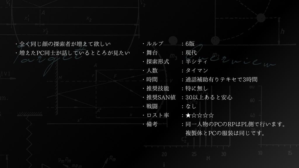 【CoC6版シナリオ】P^ascade