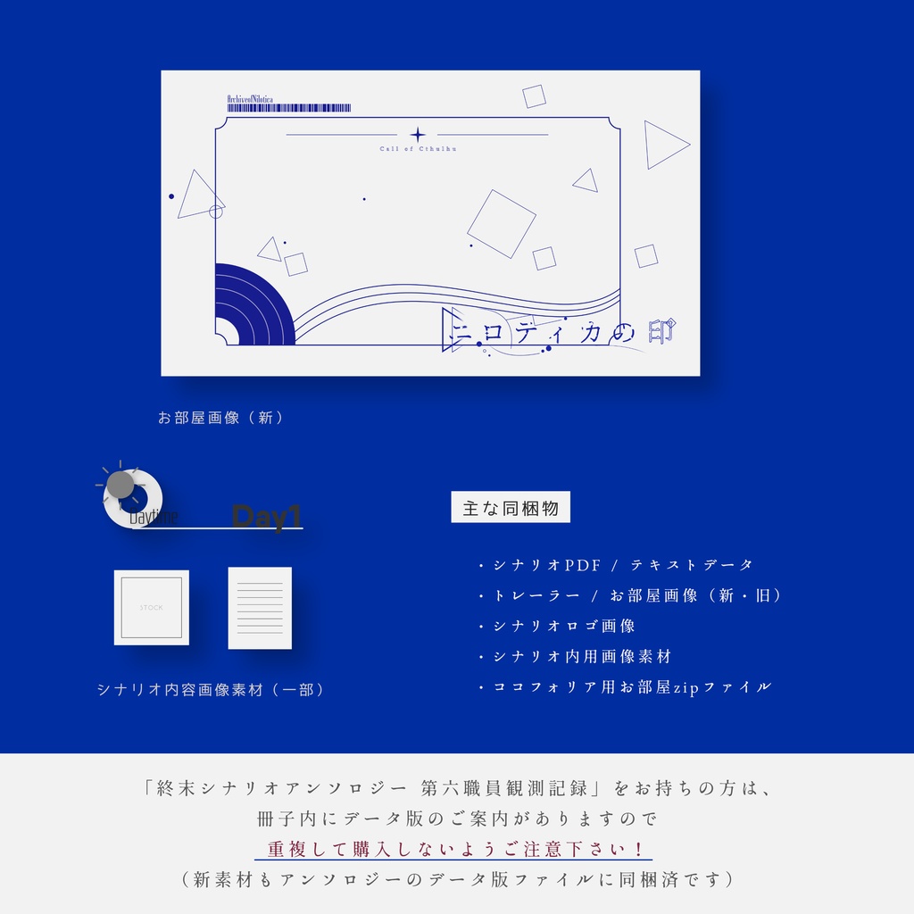 【CoC6版シナリオ】「ニロティカの印」 SPLL:E193298